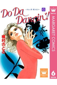楽天kobo電子書籍ストア Do Da Dancin 6 槇村さとる 楽天kobo電子書籍ストア Do Da Dancin 6 槇村さとる